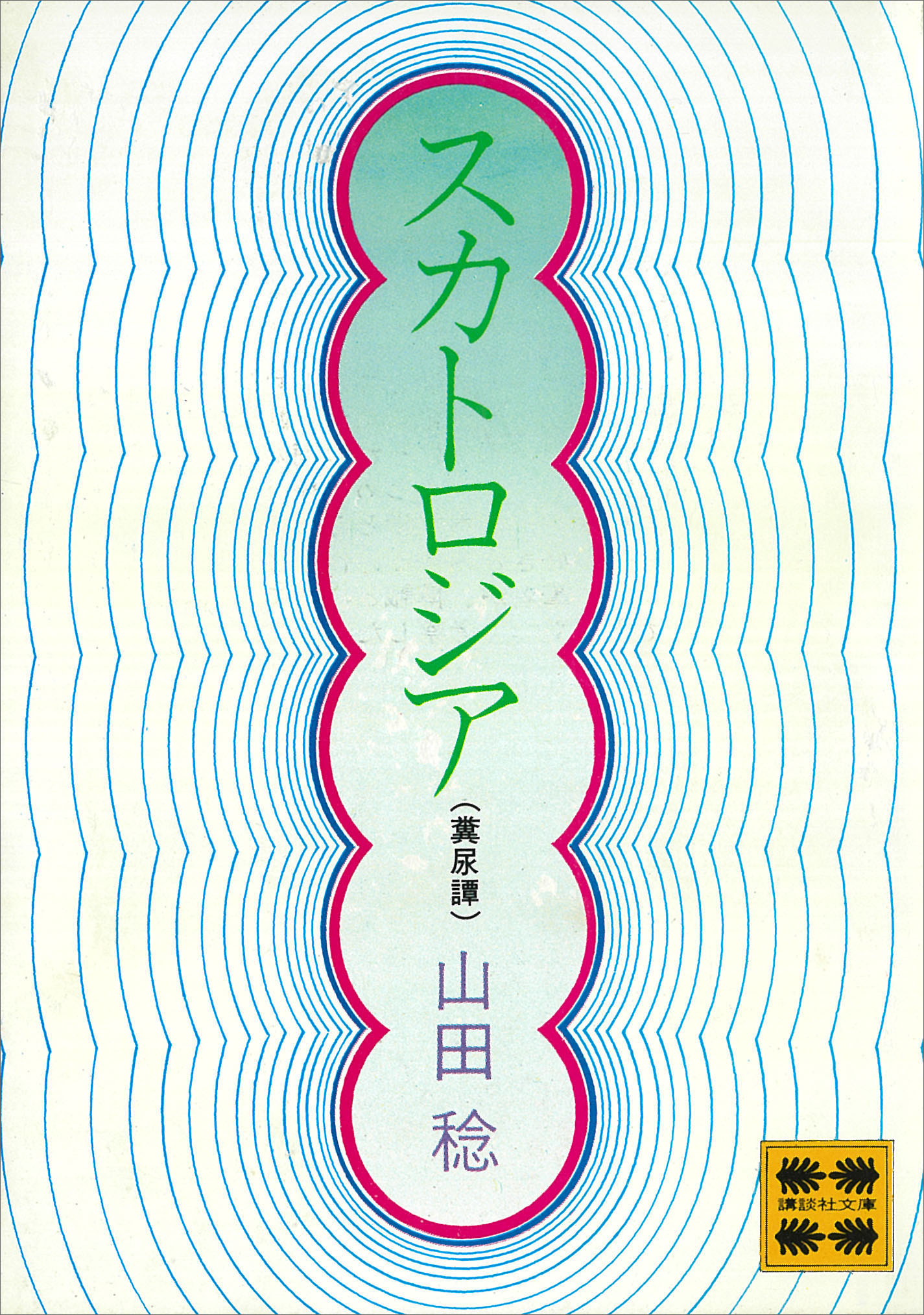 スカトロコミックス Yahoo!ショッピング - Yahoo! JAPAN