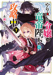 合本版 シンデレラ伯爵家の靴箱館 全7巻 安い