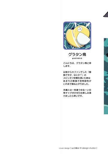 蜘蛛ですが なにか 蜘蛛子四姉妹の日常 １ 漫画 無料試し読みなら 電子書籍ストア ブックライブ