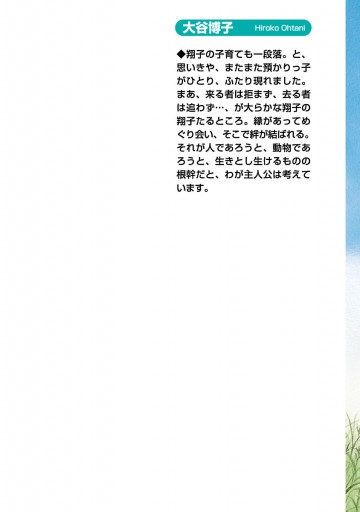 翔子の事件簿シリーズ 30 ある日の午後 最新刊 漫画 無料試し読みなら 電子書籍ストア ブックライブ 翔子の事件簿シリーズ 30 ある日の午後 最新刊 漫画 無料試し読みなら 電子書籍ストア ブックライブ