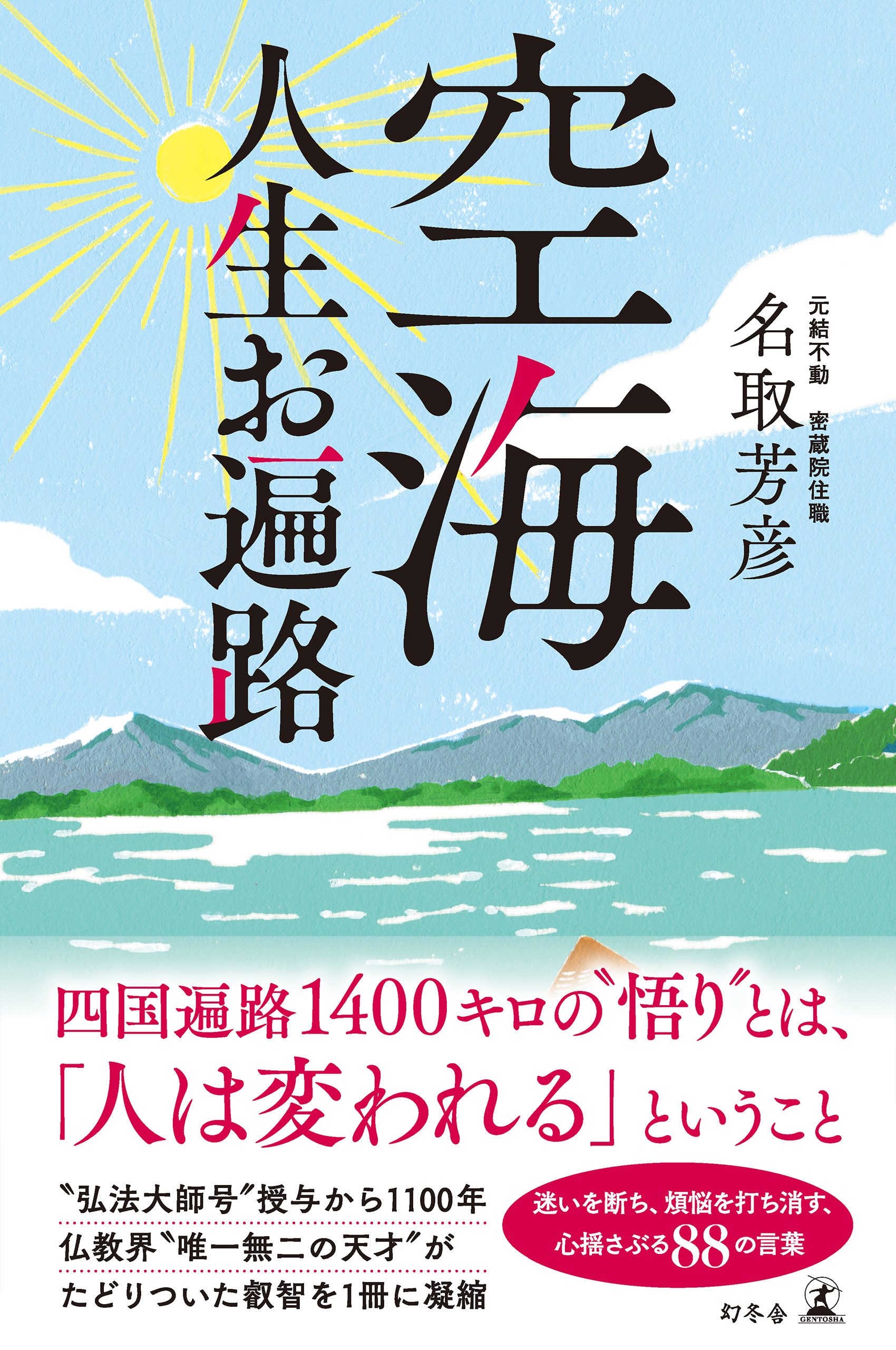 ひろさちや 知識ゼロからの般若心経入門