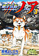 銀牙伝説ノア 3