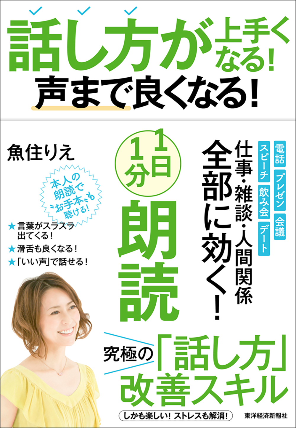 漫画・無料試し読みなら、電子書籍ストア　話し方が上手くなる！声まで良くなる！１日１分朗読　魚住りえ　ブックライブ