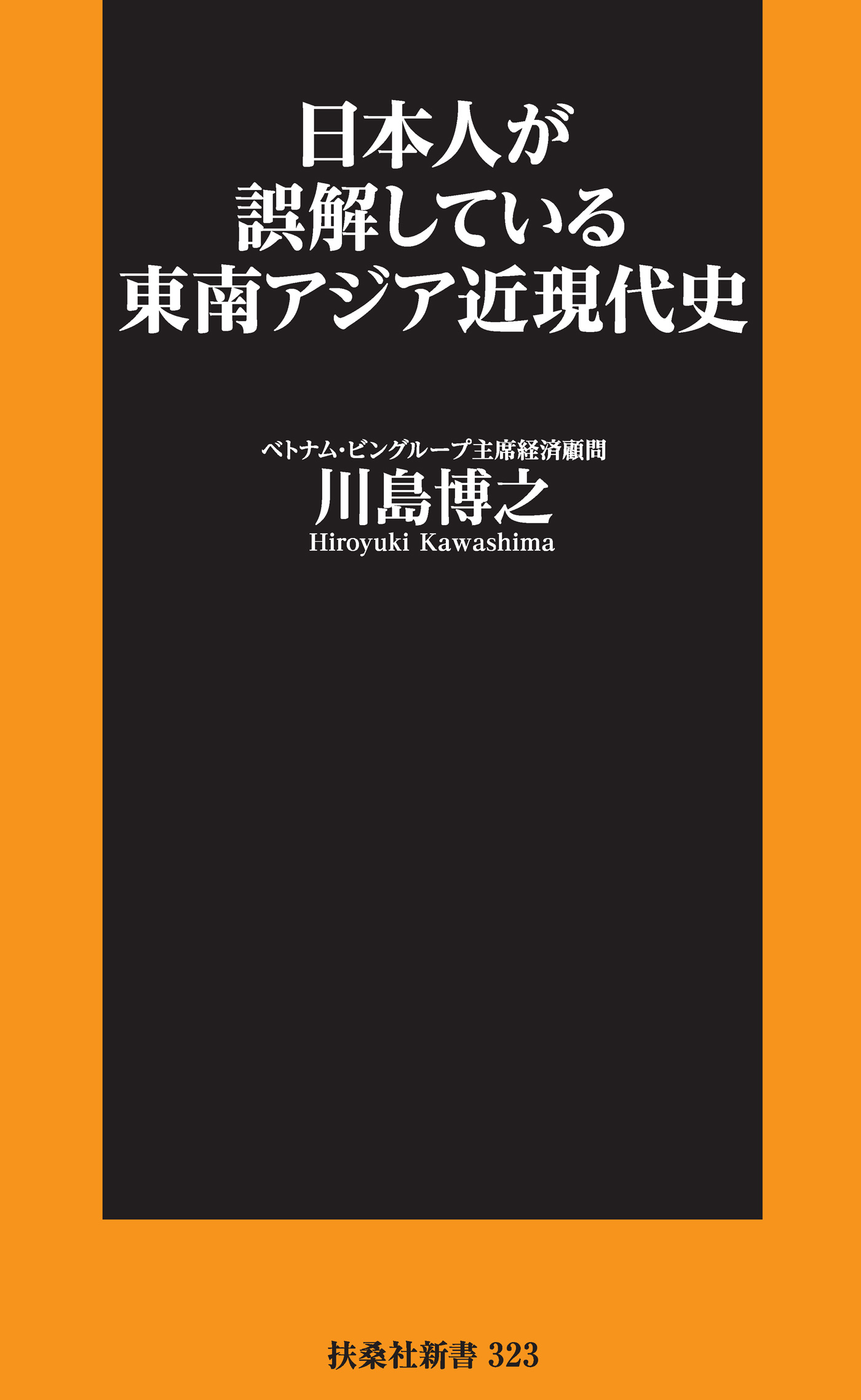 楽ギフ_包装】 入門 東南アジア近現代史 ecousarecycling.com