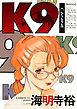 Ｋ９