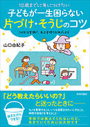 40歳までにオシャレになりたい 漫画 無料試し読みなら 電子書籍ストア ブックライブ