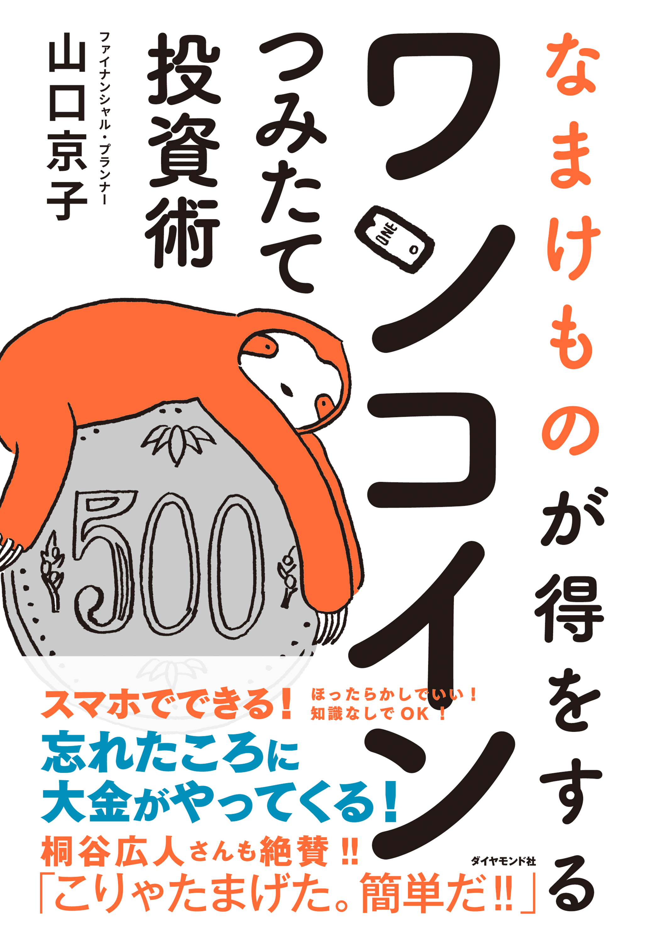 いちばんカンタン つみたて投資の教科書 魅力的な価格 - ビジネス・経済