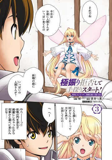 極振り拒否して手探りスタート 特化しないヒーラー 仲間と別れて旅に出る 3 最新刊 漫画 無料試し読みなら 電子書籍ストア ブックライブ 極振り拒否して手探りスタート 特化しないヒーラー 仲間と別れて旅に出る 3 最新刊 漫画 無料試し読みなら 電子書籍ストア ブックライブ