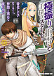 極振り拒否して手探りスタート！　特化しないヒーラー、仲間と別れて旅に出る 3