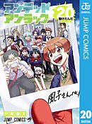 アンデッドアンラック 20 - 戸塚慶文 - 少年マンガ・無料試し読みなら 