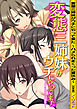 変態三姉妹がウチにやって来た ～ハメられまくった夏休み～【合本版】