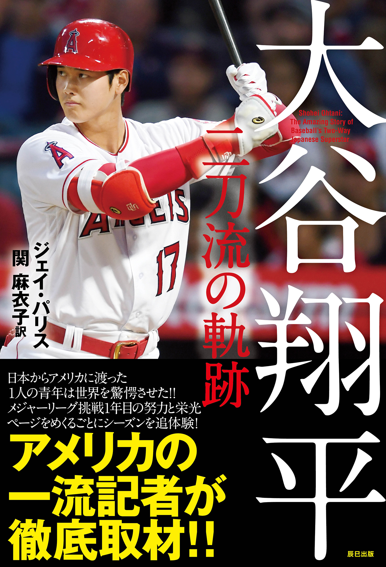 大谷翔平 二刀流の軌跡 漫画 無料試し読みなら 電子書籍ストア ブックライブ