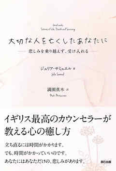 大切な人を亡くしたあなたに