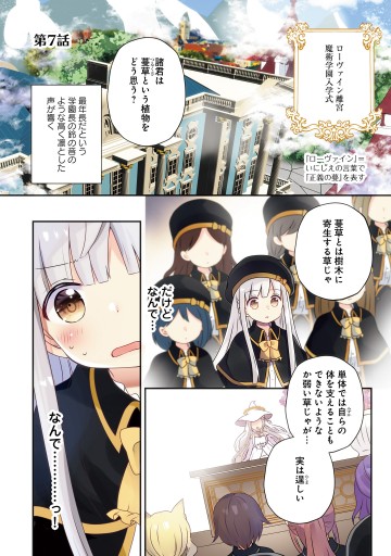 転生したら乙女ゲーの世界 いえ 魔術を極めるのに忙しいのでそういうのは結構です 2 電子特別版 漫画 無料試し読みなら 電子書籍ストア ブックライブ