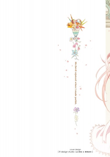 魔王様にパフェを作ったら喜ばれました 1 漫画 無料試し読みなら 電子書籍ストア ブックライブ 魔王様にパフェを作ったら喜ばれました 1 漫画 無料試し読みなら 電子書籍ストア ブックライブ