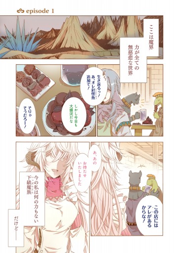 魔王様にパフェを作ったら喜ばれました 1 漫画 無料試し読みなら 電子書籍ストア ブックライブ 魔王様にパフェを作ったら喜ばれました 1 漫画 無料試し読みなら 電子書籍ストア ブックライブ