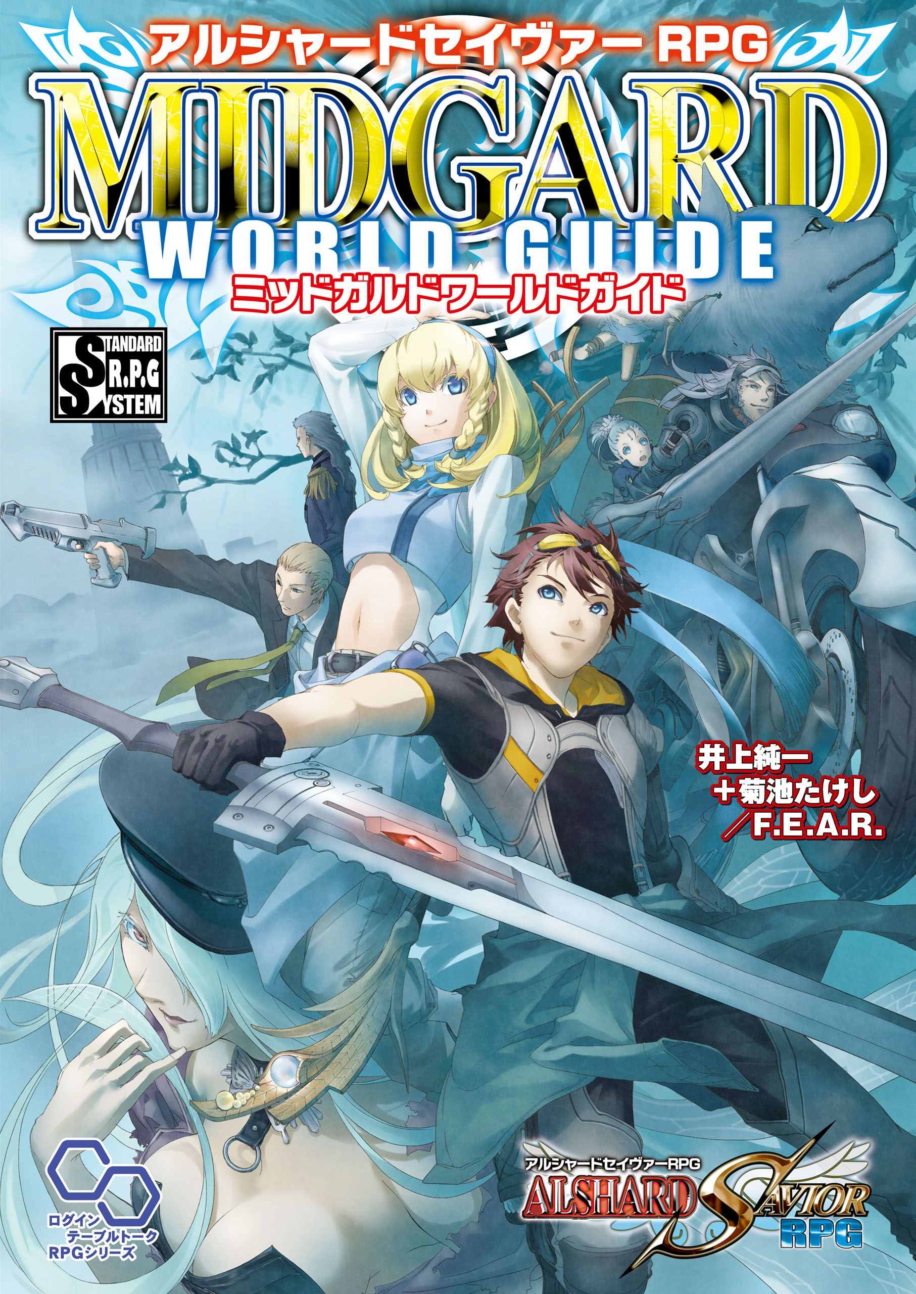 midgardさん専用 アルシャードセイヴァーRPG ミッドガルド