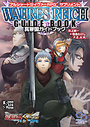 アルシャードセイヴァーRPG サプリメント 真帝国ガイドブック