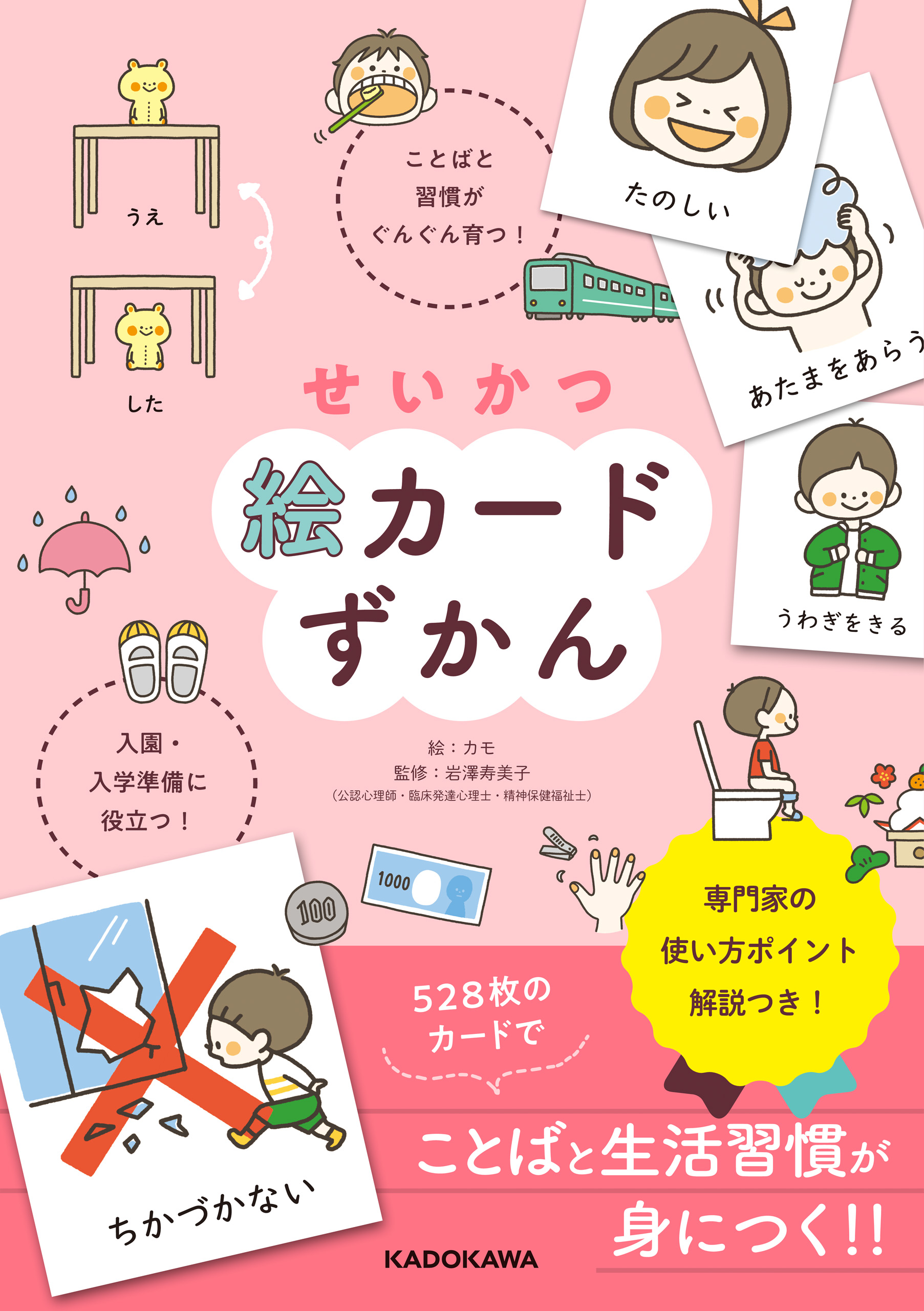 せいかつ絵カードずかん ことばと習慣がぐんぐん育つ 入園 入学準備に役立つ 漫画 無料試し読みなら 電子書籍ストア ブックライブ