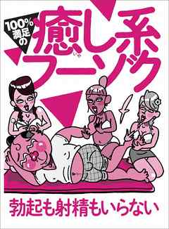 １００％満足の癒し系フーゾク★まだあった合法ＳＥＸドラッグ！★本格的マッサージの後でしっかりヌキたいわがままオッサンの夢を叶える★裏モノＪＡＰＡＮ