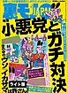 小悪党とガチ対決★新宿２丁目に地上の楽園！乳揉み＆手マンやり放題ディスコ★風俗のお相手が知ってる女だった★裏モノＪＡＰＡＮ【ライト】