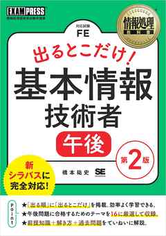 情報処理教科書 出るとこだけ 基本情報技術者 午後 第2版 漫画 無料試し読みなら 電子書籍ストア ブックライブ