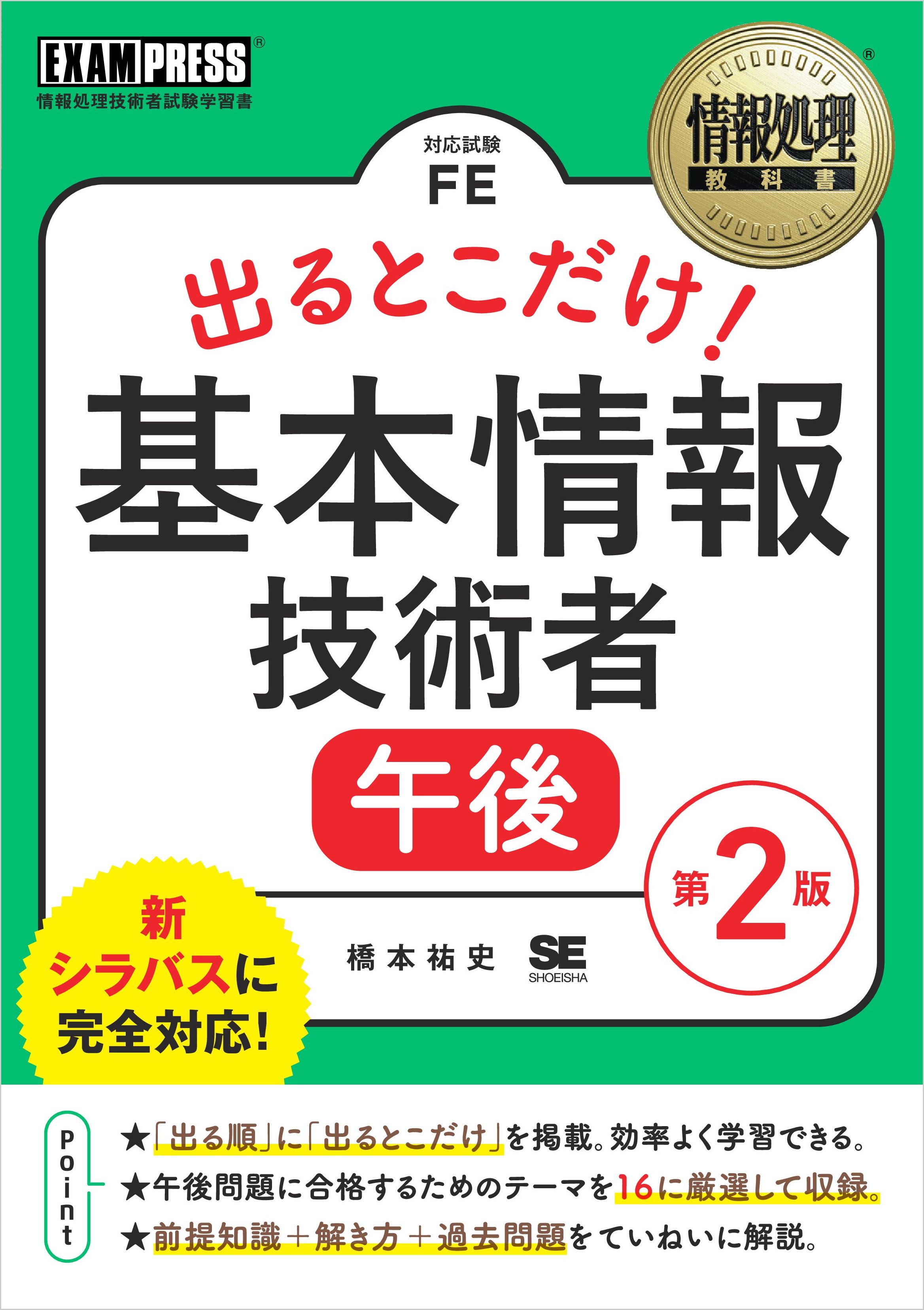 書籍] 基本情報技術者午後試験対策書 2020 (情報処理技術者試験対策書