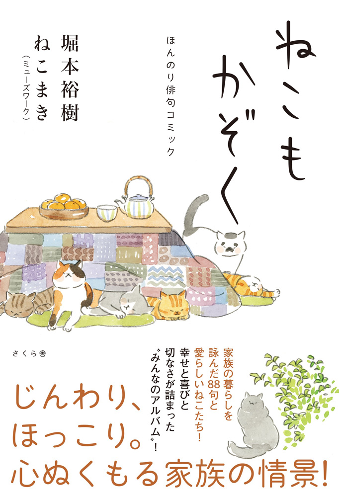 ねこもかぞく - 堀本裕樹/ねこまき（ミューズワーク） - 漫画・無料