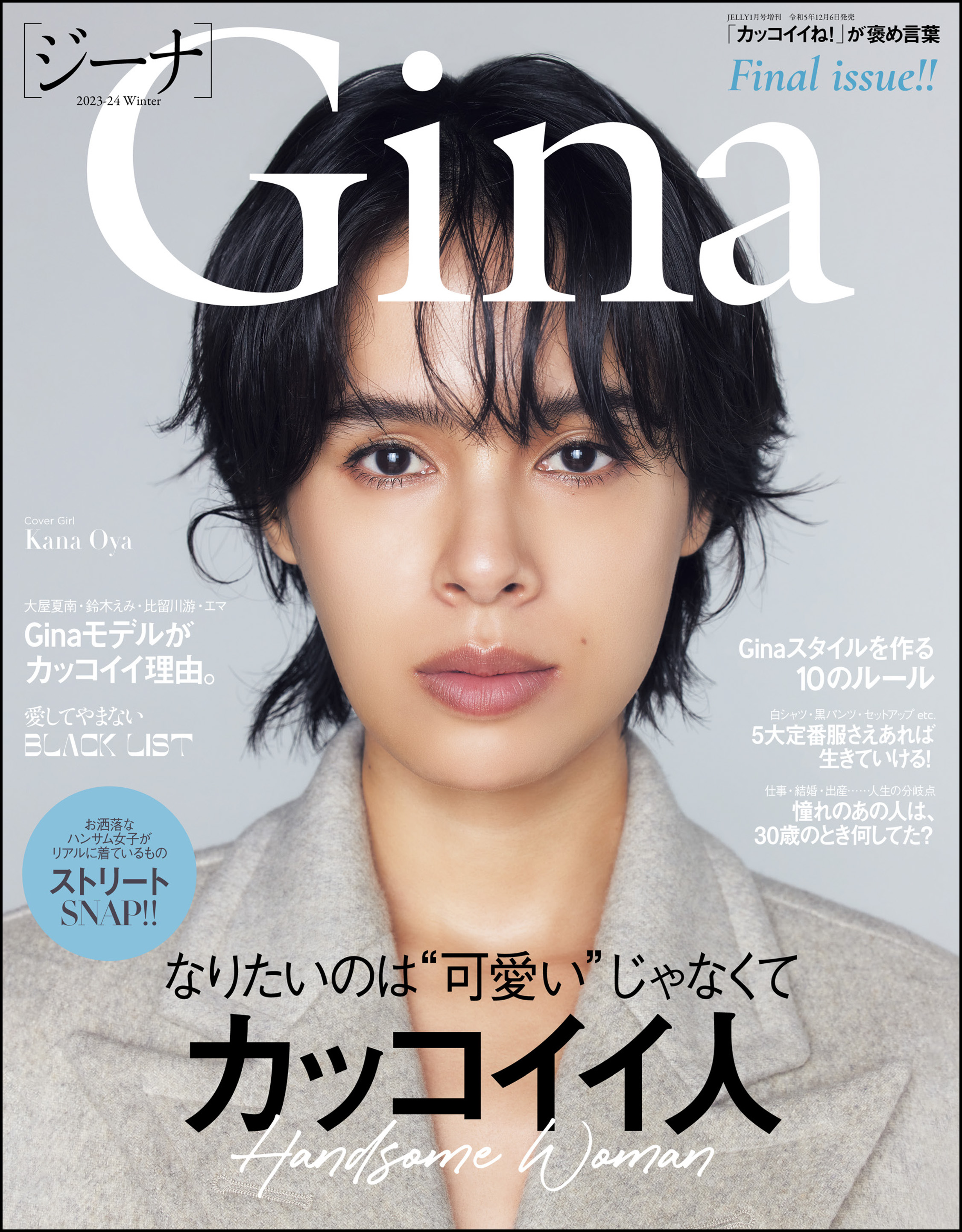 なにわ男子 高橋恭平 表紙 Gina 2023 特別版 雑誌 - 女性情報誌