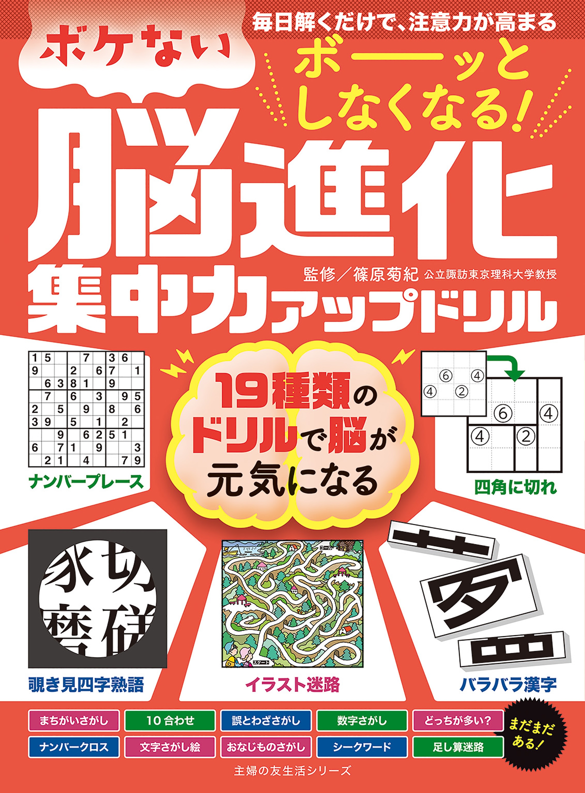 ボーッとしなくなる ボケない脳進化集中力アップドリル 漫画 無料試し読みなら 電子書籍ストア ブックライブ