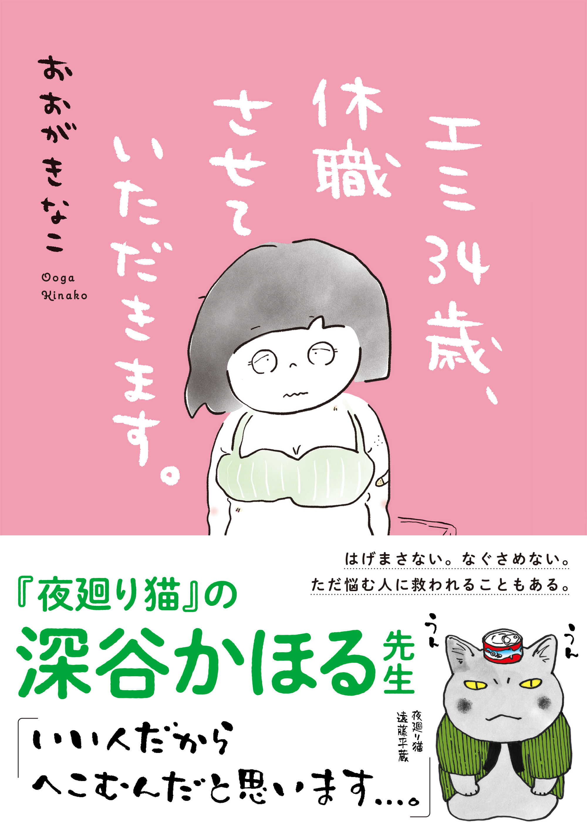 エミ34歳 休職させていただきます 漫画 無料試し読みなら 電子書籍ストア ブックライブ