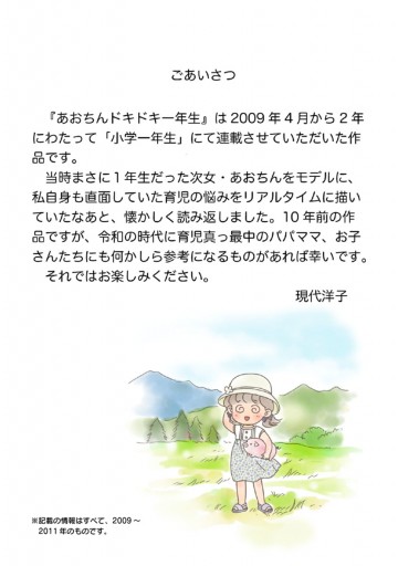 あおちんドキドキ小学一年生～別キャラ姉妹の小学生ライフ～ | ブックライブ