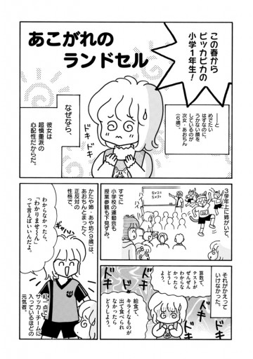 あおちんドキドキ小学一年生 別キャラ姉妹の小学生ライフ 現代洋子 漫画 無料試し読みなら 電子書籍ストア ブックライブ