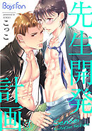 先生開発計画（3）