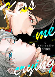 Kiss me crying キスミークライング