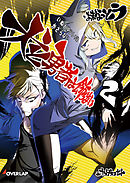 犬と勇者は飾らない 2