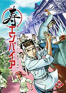 寿エンパイア 17