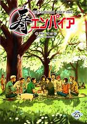 寿エンパイア 25