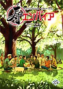寿エンパイア 25
