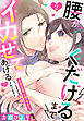 腰がくだけるまでイカせてあげる・オネエ系デザイナーにえっちすぎる調教されてます！！ 2話 【単話売】