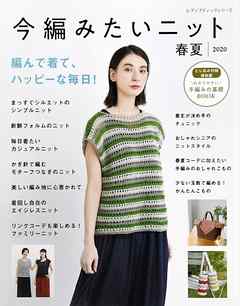 今編みたいニット春夏2020