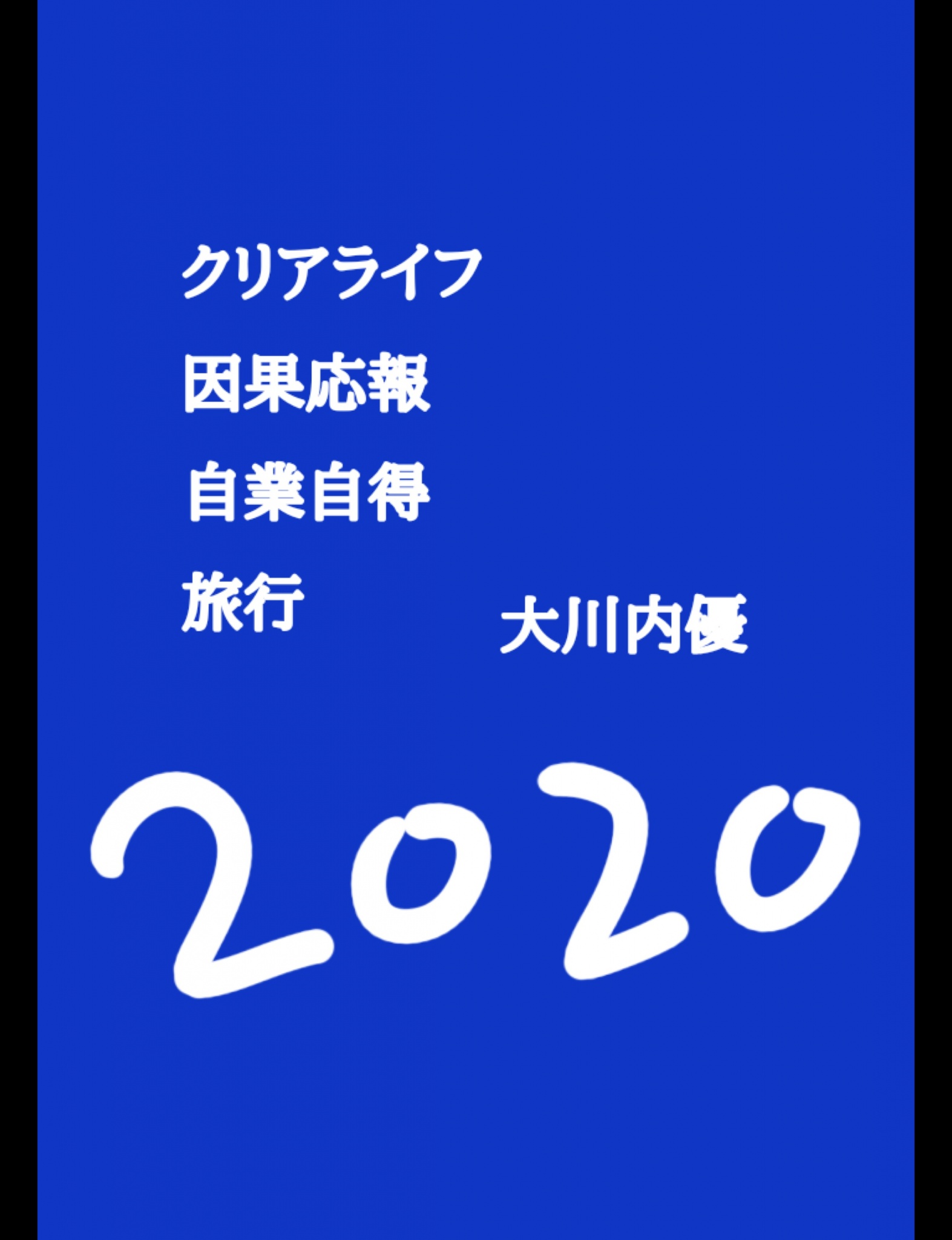 クリアライフ因果応報自業自得旅行 漫画 無料試し読みなら 電子書籍ストア ブックライブ