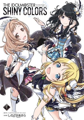 アイドルマスター シャイニーカラーズ １ 漫画 無料試し読みなら 電子書籍ストア ブックライブ