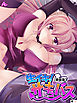 【新装版】生イキ！サキュバス ～あたしに…え、えっちを教えなさいっ！～　（単話）　第１話