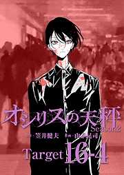 オシリスの天秤【分冊版】