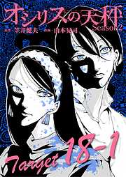 オシリスの天秤【分冊版】