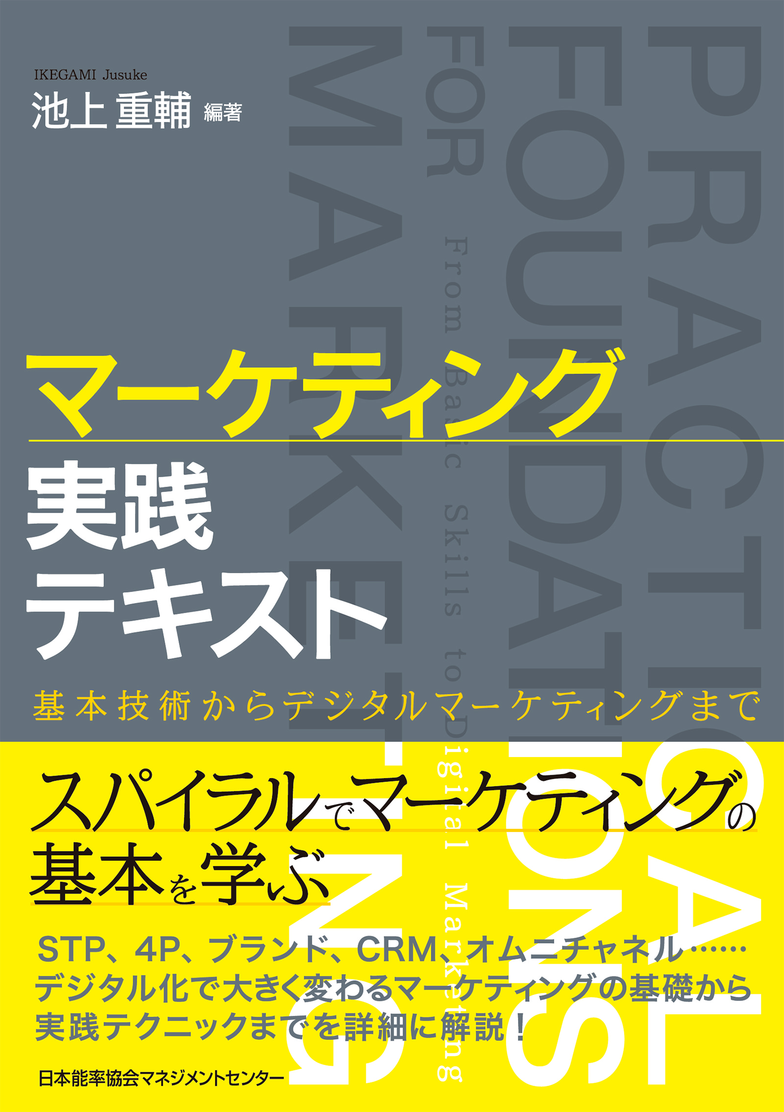 71％以上節約 マーケティング入門 : マネジメント テキスト