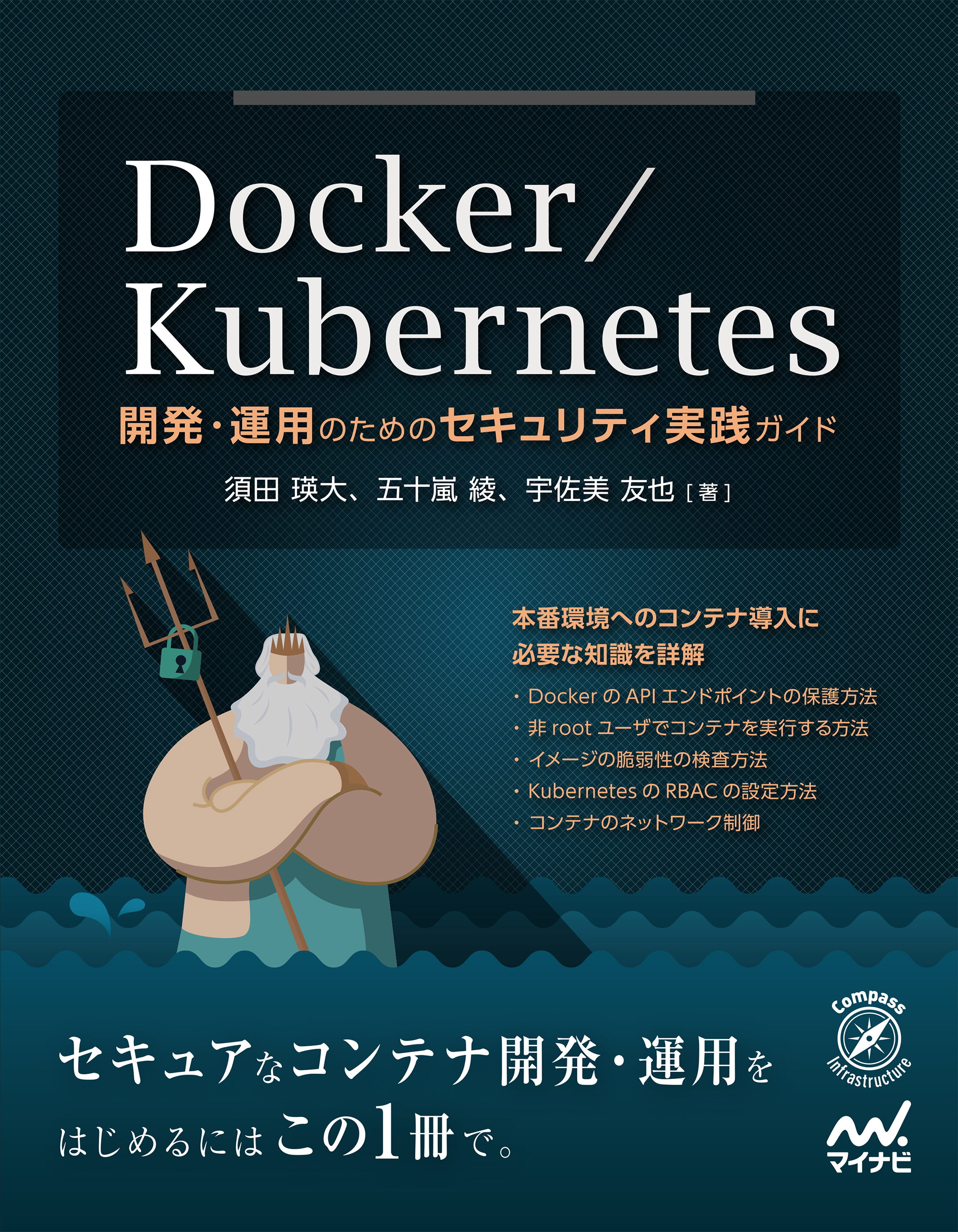 Docker Kubernetes実践コンテナ開発入門 - コンピュータ