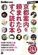 KansaiWalker特別編集 京都案内を頼まれたらすぐ読む本 2020最新版