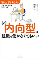 内向型人間のための人生戦略大全 漫画 無料試し読みなら 電子書籍ストア ブックライブ